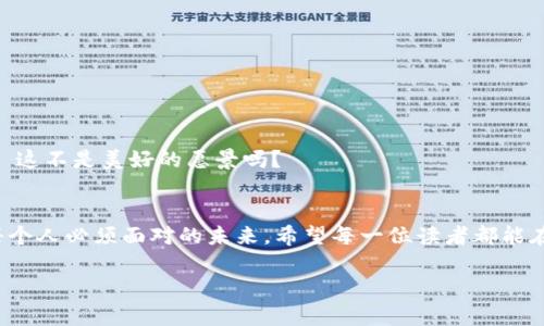 在数字货币的海洋中航行：如何避免被浪潮卷走的秘密
数字货币, 中央银行数字货币, 加密货币, 区块链技术/guanjianci

数字货币的崛起：新世纪的货币革命
在过去的十年中，数字货币如雨后春笋般涌现，宛若一场“货币革命”。想象一下，这就像古老的邮递员如今换成了无人机投递，传统金融方式被迅猛发展的数字技术所颠覆。中国数字货币的发展则更是其中的一股清流，如同大海中的一座灯塔，引领着许多迷茫的航船找到归路。那么，是什么让数字货币如此引人注目呢？

中国数字货币的背景
中国政府在数字货币的探索中，早在2014年便开始注意到比特币的潜力，并随后成立了数字货币研究所。从“央行数字货币”（DCEP）到区块链技术的应用，中国的数字货币如同一颗冉冉升起的新星。想象一下，数字货币就像是过往历史中的瑞士银行，尽管成熟稳重，却又充满创新的活力。

央行数字货币（DCEP）：数字经济的新助推器
央行数字货币——DCEP的推出不仅是对传统银行制度的一次挑战，也是对现有金融系统的一次“专属升级”。作为国家发行的法定数字货币，DCEP不仅可以在更大范围内便捷地完成交易，更在一定程度上可以降低对现金的依赖。有人可能会问：“那这会不会取代现金呢？”其实，这就像是新旧交替，虽然数字货币会吸引越来越多的“粉丝”，但纸币在一段时间内仍会存在，双方并不是割席断交，而是相辅相成的关系。谁还没点小烦恼呢？有时候你真的需要那叠纸币来买一杯现磨咖啡呀！

为什么要使用数字货币？
首先，数字货币的交易速度快到让人目不暇接，就像拿着魔法棒变出的一张钞票。其次，跨国支付时，数字货币能显著降低手续费，避免了传统银行转账那让人眼泪汪汪的费用。在加密货币交易所有人都想当“投资大师”，但其实，就像比赛时的观众一样，有些人永远是在看戏。我们来看看数字货币如何改变金融景观，让我们一起领略这场时代盛宴！

数字货币的风险与挑战
当然，各种美好总是伴随着一些苦涩，数字货币的风险也是不容忽视的。就像大海中的风浪，有些人或许会凭借经验，顺畅航行；而有些人则可能因一时大意而翻船。市场波动大、投资风险高、监管政策不明让很多希望快速致富的小伙伴们心惊胆战。说到这里，不禁让人想起那句耳熟能详的话：“一失足成千古恨。”

怎样安全地参与数字货币交易？
参与数字货币交易，就像走在悬崖边缘，虽好奇又忐忑。为了减少翻船的几率，我们可以采取以下几条紧急“求生法则”：

1. **深入学习**：了解不同数字货币的特性，明确自己的投资目标。
   
2. **选择交易平台**：选择正规、安全、口碑好的数字货币交易平台。这就像挑选一家值得信赖的餐厅，生鲜美味才能放心大口吃！

3. **合理分配资产**：不要把所有的“鸡蛋”放在同一个篮子里，可以采取分散投资的策略。按照不同的风险增长组合资金，就像调制一杯鸡尾酒，既有刺激又不失风味。

4. **关注市场动态**：时刻关注政策变化与市场走势，做到心中有数，才能在风雨来临时及时避险。

5. **风险承受能力**：量入为出，清晰知道自己能承受的风险。这就像在海滩上随意玩耍一般，尽量在安全区域活动，避免被浪潮卷走。

数字货币与未来经济
展望未来，数字货币将不再是少数人的游戏，它将和每个人的生活息息相关。想象一下，以后去咖啡店不再需要排队等着支付，而是用手机一扫，咖啡免费送到；或者在超市买菜时，自己辛苦赚的数字货币也能直抵账单——这不是美好的愿景吗？

总结
在数字货币的海洋中航行，既充满希望也伴随着犹豫与不安。然而，拥有充分的信息和知识，就像持有一本航海指南，即使前方风浪再大，我们也能把握方向，安全抵达彼岸。在这个数字化的时代，拥抱变化、适应新技术是每个人必须面对的未来。希望每一位读者都能在这场属于数字货币的盛宴中找到自己的位置，获得属于自己的成功！

愿我们一起在这片蔚蓝的数字货币海洋中乘风破浪，收获自己的财富与梦想！