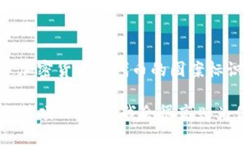 看起来你提到的“imtoken钱包里的币有骷髅头”可能是关于某种特定加密货币或代币的图案标识。这个“骷髅头”图案可能是某个项目的LOGO或者是代币的特色象征。

如果你感兴趣，可以进一步提供一些信息，比如想了解的具体代币名称或项目背景，我会很高兴为你提供相关信息或者解答你的问题！