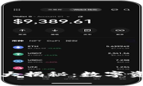 以太坊硬件钱包大揭秘：数字资产的无形护卫者
