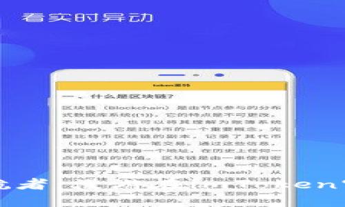 “数字货币的护航者：漫游在imToken官网的虚拟世界”