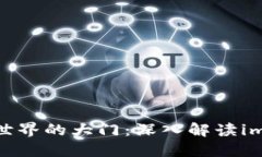 “像一把钥匙，打开加密