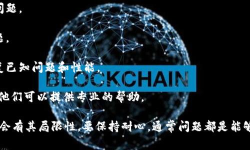 是的，ImToken钱包在使用过程中有时会出现显示错误。这些错误可能包括余额显示不正确、交易记录加载不出来，以及某些功能无法正常使用等。这种情况可能是由于网络问题、应用程序缓存问题或智能合约错误等引起的。

在应对这些错误时，用户可以尝试以下几种解决方法：

1. **检查网络连接**：确保您的设备连接到稳定的网络，有时网络不稳定会导致显示错误。

2. **重启应用程序**：关闭并重新打开ImToken钱包，有时简单的重启可以解决许多小问题。

3. **清除缓存**：在设备设置中清除ImToken应用的缓存，可能会解决显示不正确的问题。

4. **更新应用程序**：确保您的ImToken钱包是最新版本，开发者会定期发布更新以修复已知问题和性能。

5. **联系客服**：如果您尝试了以上方法仍然无法解决问题，建议联系ImToken的客服，他们可以提供专业的帮助。

有错误时，虽然可能会让人感到烦恼，但这在数字货币钱包应用中并不罕见。毕竟，技术总会有其局限性。要保持耐心，通常问题都是能够解决的。