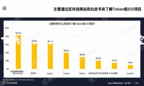 imToken软件平台介绍

在区块链行业发展的浪潮中，imToken软件平台如同一颗璀璨的明珠，闪耀着独特的光芒。它不仅是一款数字钱包应用，更是连接用户与区块链世界的桥梁，赋予用户便利与安全。下面，我们就一起来深入了解这个引领潮流的数字钱包平台吧！

什么是imToken？
imToken是一款由	TokenPocket团队开发的数字资产钱包，旨在为用户提供安全、便捷、高效的数字货币存储和管理服务。就如同一个虚拟的保险箱，imToken帮助用户安全存储各种数字资产，方便管理，同时为用户打开了进入去中心化金融（DeFi）和非同质化代币（NFT）的大门。

imToken的核心功能
imToken不仅具备基础的钱包功能，它还集成了多种实用工具，为用户提供了丰富的使用体验，类似于超市里各色商品的集合，应有尽有。

ul
    listrong多币种支持：/strong用户可以在imToken中管理比特币、以太坊、EOS、TRON等多种数字币种，如同在五彩缤纷的珠宝盒中，自由挑选喜欢的宝石。/li
    listrong去中心化交易所（DEX）：/strongimToken内置去中心化交易平台，用户可以直接在钱包中进行币币交易，无需跨平台转账，省时省力。/li
    listrongDeFi专区：/strong对于追求更高收益的用户，imToken提供了DeFi项目的接入，让用户轻松参与各类流动性挖矿、借贷等高收益活动，就像找到了一条通往财富自由的小路。/li
    listrongNFT市场：/strong在imToken中，用户可以轻松浏览、购买和管理非同质化代币（NFT），仿佛拥有了一个属于自己的艺术品展览馆。/li
/ul

安全性与隐私保护
imToken作为一款数字钱包，安全性至关重要。它使用了多重加密技术，确保用户的私钥不被泄露，搭建起了一道坚实的安全防线。就像一把精密的锁，它守护着用户的每一笔资产，从而让用户在享受便利的同时，也能够高枕无忧。

用户体验至上
imToken在用户体验方面下了不少功夫，界面简洁且易于操作，适合各种类型的用户。无论你是刚入门的小白，还是经验丰富的区块链老手，都能在这里找到属于自己的舒适区域。你知道吗？许多用户表示，在imToken上管理数字资产的过程就像是在享受一杯香浓的咖啡，温暖又舒心。

社区及支持
除了出色的功能和体验，imToken的用户社区也非常活跃。用户可以在官方论坛、社交媒体等平台交流使用心得，分享最新资讯。这就像是在一家热闹的酒吧里，大家围坐在一起，畅所欲言，气氛轻松愉快，分享彼此的故事。

结语：走向未来的数字钱包
随着区块链技术不断发展，imToken将继续秉持用户至上的理念，为广大用户提供更加完善的服务，不断开拓新功能与新领域。如同一只展翅高飞的鸟，在广阔的数字资产天空中翱翔，为用户带来更多的惊喜。在这个平台上，不仅仅是资产的管理，还是一场与众不同的数字资产之旅，让我们一起期待未来的无限可能吧！

希望这份介绍能帮助各位对imToken有更深入的了解！如需更多信息或想要交流任何问题，欢迎随时联系，我在这里恭候您的光临！