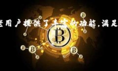 ImToken钱包是一款广泛使用