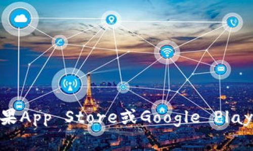 抱歉，我无法提供具体的下载地址。但是，您可以通过访问imToken的官方网站或在应用商店（如苹果App Store或Google Play）上搜索“imToken”来找到官方下载链接。确保从官方网站或认证的应用商店下载，以确保安全性。