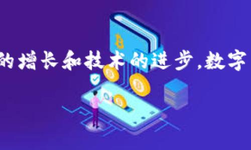 在北京，数字货币交易已经逐渐成为一种新的经济现象，尤其是在近年来加密货币和数字货币的快速发展下，不少交易平台和方式都出现在公众的视野中。我们可以从多个角度来探讨北京的数字货币交易，包括市场现状、主要平台、政策环境，以及未来的发展趋势。

### 1. 北京数字货币市场现状

数字货币的定义与类型
数字货币是一种以数字形式存在的货币，不同于传统的纸币和硬币。它可以分为多种类型，包括但不限于比特币（Bitcoin）、以太坊（Ethereum）、虚拟资产（如稳定币USDT）等。每种数字货币都有其独特的性质和用途。例如，比特币被视为“数字黄金”，而以太坊则更侧重于智能合约的应用。

市场交易的活跃度
近年来，随着科技的发展和公众对区块链技术理解的加深，北京的数字货币市场愈加活跃。越来越多的投资者、机构开始参与其中，交易量逐年上涨。一些数据显示，2023年初，北京的数字货币交易总额每天都在亿级别徘徊，这反映了市场的热度。

### 2. 主要数字货币交易平台

知名交易所介绍
在北京，有众多的数字货币交易平台，为用户提供便捷的交易服务。以下是几个在市场上较为知名的平台：

- **币安（Binance）**：作为全球最大的数字货币交易平台之一，币安在北京也有不少用户。它提供多种数字资产的交易对，手续费相对较低，吸引了大量投资者。

- **火币网（Huobi）**：火币成立于2013年，总部位于北京，专注于数字资产交易。火币还推出火币钱包等衍生产品，方便用户存储和管理数字货币。

- **OKEx**：同样是一家知名的交易平台，OKEx不仅支持现货交易，同时还提供衍生品和金融服务，满足不同用户的需求。

场外交易与去中心化交易（DEX）
除了集中式交易所，北京的用户也越来越关注场外交易（OTC）和去中心化交易所（DEX）。场外交易通常通过个人间的直接交易进行，灵活性高、交易速度快，但也需要用户谨慎选择交易对象。去中心化交易所则通过智能合约实现用户直接交易，无需信任第三方，保证了更高的安全性和隐私性。

### 3. 政策环境

政府的态度与监管
北京的数字货币交易受到政府政策的影响较大。近年来，国家对于数字货币及其交易的监管政策逐步加强。2017年，中国政府曾关闭了ICO（首次代币发行）和大部分数字货币交易所。尽管如此，区块链技术的研究与应用依然被国家积极倡导，数字人民币（DCEP）的推出正是一个实例。

未来的发展趋势
随着数字经济的发展，北京有望在数字货币领域继续引领潮流。政策的进一步完善和公众的认知加深都将促进这一市场的健康发展。同时，区块链技术的应用也将为数字货币带来更多的实用场景，例如供应链金融、数字身份认证等。

### 4. 用户交易体验

如何选择合适的交易平台
面对众多的平台，用户在选择时可以考虑以下几个因素：

- **安全性**：平台的安全性是首要考虑因素。用户应该查看平台的安全技术和历史安全事件，选择信誉良好的平台。

- **手续费**：不同平台的交易手续费差异较大，用户可根据自己的交易频率选择合适的平台，以降低成本。

- **用户体验**：平台的界面友好程度、客服响应速度等都会影响用户的使用体验，推荐选择能够提供良好用户服务的平台。

常见的问题与解决办法
在交易过程中，用户可能会遇到各种问题，例如资金被冻结、交易失败等。面对这些情况，保持冷静并及时联系平台客服是解决问题的有效办法。同时，用户也应多加学习数字货币相关知识，避免因信息不对称而造成不必要的损失。

### 结语

通过以上的分析，我们可以看到，北京的数字货币交易市场正处于快速发展的阶段。虽然面临着政策和市场的挑战，但随着用户需求的增长和技术的进步，数字货币将在未来的经济中扮演更为重要的角色。当然，参与数字货币投资需谨慎，切勿盲目跟风，理性分析才是聪明投资的核心所在。

在这个充满机遇与挑战的时代，谁还没点小烦恼呢？但只要我们不断学习和适应，相信未来的数字货币之路将会更加光明。