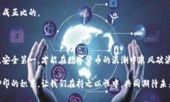 数字货币保证率：像金融