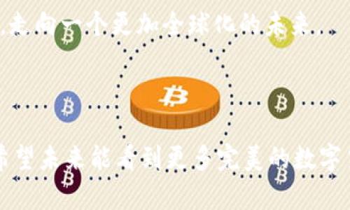 数字货币和区块链是现代金融和技术领域中两个密切相关的概念。接下来，我将逐步解释这两个术语，并展示它们之间的关系。

什么是数字货币？

数字货币，也称为虚拟货币，是一种以电子形式存在的货币。与传统的纸币不同，数字货币在物理世界中并不存在。它们完全通过网络进行交易和存储。常见的数字货币包括比特币（Bitcoin）、以太坊（Ethereum）、莱特币（Litecoin）等。这些货币通常基于加密技术，确保交易的安全性和隐私性。有趣的是，数字货币就像是互联网时代的“电子券”，但它们的价值波动极大。“谁还没点小烦恼呢？”大多数投资者在数字货币市场上都是为了追逐利润，而不是为了买一杯咖啡。

数字货币的特点

数字货币有几个显著的特点：
ul
    listrong去中心化：/strong大多数数字货币的管理不依赖于传统金融机构，而是通过分布式网络实现。换句话说，没人在“控制”它们，就像无人机自由翱翔于蓝天。/li
    listrong匿名性：/strong用户在进行交易时可以保持匿名，虽然每笔交易都是可追溯的，但用户的真实身份并不一定可见，像是戴上了隐形斗篷。/li
    listrong全球性：/strong通过互联网，数字货币可以不受地域限制地进行交易，任何人只要有网络连接，就能参与这个全球金融市场。/li
    listrong交易速度快：/strong与传统银行转账相比，数字货币的交易速度更快，通常可以在几分钟内完成，这是许多用户选择它的原因之一。/li
/ul

什么是区块链？

区块链是支撑数字货币技术的底层技术。可以把区块链想象成一个巨大的数字账本，它记录着每一笔交易，并且这些记录是公开且永久的。每当一笔新的交易发生时，这笔交易就会被打包成一个“区块”，并按照时间顺序链接到之前的区块，从而形成一条“链”。就像是一个不断扩展的故事书，每一页的内容都与前面和后面的内容紧密相连。

区块链的特点

区块链同样具有多个显著的特点：
ul
    listrong透明性：/strong区块链上的信息是公开的，任何人都可以查看，这就像在阳光下晒干的衣物，再也不用担心隐藏什么秘密。/li
    listrong不可篡改性：/strong一旦交易被记录在区块链上，就很难被修改或删除。可以说，区块链的记录就像是铁打的证据，坚不可摧。/li
    listrong安全性：/strong区块链使用加密技术来保护数据安全。通过复杂的算法，交易的真实性和完整性得以确保，就像在护卫军的保护下，谁也不能进去捣乱。/li
    listrong去中心化：/strong与数字货币相同，区块链没有中心机构控制，而是由网络中的所有参与者共同维护。这使得区块链更加抗风雨。/li
/ul

数字货币与区块链的关系

数字货币是基于区块链技术的应用。可以这样理解：如果区块链是一个大仓库，那么数字货币就是仓库里存放的不同商品。所有的交易在区块链上被记录和验证，这保证了数字货币交易的安全性和可靠性。

例如，比特币是基于一种名为“区块链”的数据库技术而创建的。每当有人购买或出售比特币时，这个交易就会通过区块链进行验证，从而保证每一位用户的比特币总数都是准确无误的。

数字货币和区块链的应用场景

数字货币和区块链的应用场景非常广泛，不仅限于金融领域。以下是一些具体的应用例子：
ul
    listrong支付和转账：/strong数字货币被广泛用于快速的网上支付和跨境转账，省去了传统银行的繁琐手续。/li
    listrong智能合约：/strong基于区块链的智能合约可以自动执行合约条款，减少了人为干预的可能性，就像一个忠实的执行者，完全按照事先约定的规则行事。/li
    listrong供应链管理：/strong制造业可以利用区块链跟踪产品的来源和流通过程，提高透明度，提升消费者信任度。/li
    listrong数字身份验证：/strong区块链可以存储用户的身份信息，并确保其安全和隐私，类似于护照在海关的作用，它证明了你的身份。/li
/ul

数字货币与区块链的未来

随着技术的不断发展，数字货币和区块链的应用前景将更加广泛。许多国家和企业已经开始尝试将区块链应用于金融服务、物联网、公共服务及其它各个领域。尽管如今仍然面临许多挑战，如法律法规、市场波动等，但在拥抱科技的浪潮中，我们可以期待一个更加开明的未来。

总而言之，数字货币与区块链是当代金融科技领域的重要组成部分。它们不仅改变了我们的支付方式，还为许多传统行业带来了颠覆性的改革。借助这项技术，我们可以更快速、更安全地进行交易，打破旧有的经济壁垒，走向一个更加全球化的未来。

总结

以上就是数字货币和区块链的基本定义及其关系，虽然我们在这段旅程中游走于信息的海洋，但相信大家能带着这些知识自如探索。在这个飞速发展的时代，无论你是一个新手还是资深玩家，知识总是最好的“武器”。希望未来能看到更多完美的数字货币和区块链应用，创造出更加便利的生活方式。毕竟，未来已经到来，你准备好迎接它了吗？