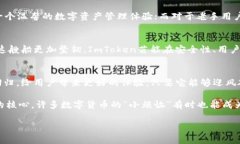   “ImToken钱包：数字货币