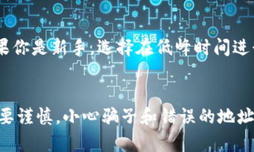 是的，SHIB币（柴犬币）可以转移到以太坊钱包。SHIB币是基于以太坊区块链的代币，因此任何支持以太坊的数字钱包，包括热门的钱包如MetaMask、Trust Wallet和Coinbase Wallet，都能够接收和存储SHIB币。

如果你想将SHIB币转到以太坊钱包，你需要遵循以下步骤：

### 如何将SHIB币转到以太坊钱包？

步骤一：准备你的以太坊钱包
在进行任何转移之前，首先确保你的以太坊钱包已经设置好，并能够正常使用。确保你有正确的钱包地址，且该钱包支持SHIB币的存储。

步骤二：选择合适的交易所或平台
你需要确认SHIB币目前存储的位置。通常，它可能存储在交易所账户中（如Binance, Huobi等），或者在某个钱包中。如果是在交易所，登录你的账户。

步骤三：提取SHIB币
在交易所内，找到“提币”或“提现”选项。输入你要提取的SHIB币数量和接收地址（你以太坊钱包的地址）。

步骤四：确认交易
根据交易平台的要求，确认你的提币请求。通常会发送邮件或短信来验证你的身份，确保安全。

步骤五：等待交易确认
一旦确认请求，等待几分钟到几个小时，你的SHIB币就会被转入你的以太坊钱包。区块链交易可能会受网络拥堵影响，所以耐心等候吧！

其他需要注意的事项
在进行转账时，请时刻关注网络手续费，因为转账手续费会根据以太坊网络的状态波动。如果你是新手，选择在低峰时间进行转账，以降低手续费开销。

### 总结
将SHIB币转到以太坊钱包相对简单，只需遵循上述步骤即可。但无论你在进行什么交易，都要谨慎，小心骗子和错误的地址输入。“谁还没点小烦恼呢？”在加密货币的世界里，确保安全始终是第一位的！