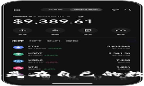 在imToken钱包中添加多个地址，像是在自己的数字资产花园里种下多样的财富之花