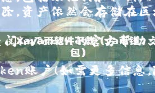 要退出imToken钱包账户，你可以按照以下步骤进行操作：

### 第一步：打开imToken应用
在你的移动设备上找到并打开imToken钱包应用。

### 第二步：进入账户管理
在主界面，点击右下角的“我”或“账户”选项，进入账户管理页面。

### 第三步：选择需要退出的账户
在账户管理页面，找到你想要退出的账户，点击进入该账户的详细信息页面。

### 第四步：退出账户
在账户详细信息页面，通常会有一个“退出账户”或“删除账户”的按钮。点击这个按钮会弹出确认提示。

### 第五步：确认退出
系统会要求你确认是否真的要退出这个账户。确认后，你的账户将退出，相关信息会从应用中删除。

### 温馨提示：
- 确保在退出之前备份好你的钱包信息，包括助记词和私钥，以防止资产丢失。
- 退出账户并不代表你的资产会被删除，资产依然会存储在区块链上。

如果你在操作过程中遇到问题，建议查阅imToken的官方帮助文档或联系客服寻求帮助。

希望这些步骤能帮助你顺利退出imToken账户！如需更多信息，随时问我！