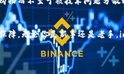 如何轻松申请你的imToken钱包地址，像逛超市一样简单！

imToken, 钱包地址, 加密货币, 数字资产/guanjianci

什么是imToken钱包？
imToken钱包，听起来是不是有点像科技小说中的黑科技产品？实际上，它是一个安全、便捷的数字资产管理工具，就像你的口袋中的银行，不论是比特币还是以太坊，通通都能装得下！通过imToken，用户能够随时随地管理自己的加密货币，就像随时随地都可以在超市购物一样简单。

为什么要申请imToken钱包地址？
在这个数字化飞速发展的时代，加密货币已经成为许多投资者新的“金矿”。而想要在这个“金矿”中取出你的财富，拥有一个安全可靠的钱包地址是必不可少的。imToken钱包就像是你在矿场中的工具箱，帮助你安全、方便地进行资产管理。更何况，拥有自己的钱包地址就像拥有了独特的身份证明，让你在虚拟世界中更具个性，不再是无名之辈。

申请imToken钱包地址的步骤
申请imToken钱包地址的过程就像是沏一杯咖啡，操作简单，快速入手！下面我们就一步一步来了解一下申请的过程。谁还没点小烦恼呢？让我们来看看如何轻松化解。

h4第一步：下载imToken应用/h4
首先，你需要在你的手机上下载imToken的应用。这一步就像是逛超市前先打开购物清单，不然你可能会迷失在无尽的货架之间。无论你是使用Android还是iOS设备，在各大应用商店中都能找到imToken，下载后点击安装，就可以开始入驻这个虚拟数字资产的世界。

h4第二步：新建钱包/h4
安装完成后，打开应用，看到的就是imToken的界面。要创建一个新的钱包地址，点击“新建钱包”按钮，这就像在超市中挑选购物车，选择你所需的工具。接下来，系统会提示你设置一个安全的密码，就像给你的购物车上锁，确保你的“购物成果”不会被随便的路人拿走。

h4第三步：备份私钥/h4
在你设定好密码后，是时候备份你的私钥了。私钥就像是你钱包的安全代码，丢失可就麻烦了！请确保将其保存在一个安全的地方，千万不要误删甚至随便分享给他人，因为你的私钥就是你数字资产的钥匙。

h4第四步：完成钱包创建/h4
完成上述步骤后，恭喜你！你已经成功申请到了你的imToken钱包地址。此时你就可以开始尽情地“购物”了，无论是接收、存储还是转账各类数字资产，imToken都将会是你最得力的助手！

imToken钱包地址的特点
想必你已经对imToken钱包有了一定的了解，接下来我们来探讨一下它的一些独特之处。

h4稳定性与安全性/h4
imToken具有全面的安全性保障，采用了多层安全措施，确保用户的资产安全，就像在超市中有监控摄像头一样，为你的购物保驾护航。更有冷钱包技术，时刻保护你的数字资产不受威胁。

h4多币种支持/h4
imToken可以支持多种加密货币，包括Ethereum、BTC等，就像超市里的多种商品一样，满足不同消费者的需求。用户能够轻松管理自己的多种数字资产，不再为交易过程中的转换烦恼。

h4用户友好的体验/h4
imToken的界面清晰易用，仿佛超市和友好导购为你提供的购物便利，让你在管理资产、了解行情信息时得心应手，无需担心复杂的操作步骤。这样一来，你就能专注于购物而不至于被技术问题分散精力。

结语：数字资产管理的新体验
申请imToken钱包地址的过程就像是一次愉快的购物体验，简单而不失乐趣。通过imToken，你不仅能够在广阔的数字货币世界中畅游，还能享受到安全与便捷的双重保障。无论你是新手还是老手，imToken都为你提供了一个温暖的家，让你无后顾之忧地管理自己的数字资产。所以，别再犹豫了，赶快申请一个属于你的imToken钱包地址，开启数字财富的新篇章吧！

这篇介绍希望能让你在申请imToken钱包地址的过程中感到轻松愉快，同时为你今后的数字资产管理提供帮助！