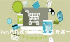 把币从imToken钱包提到火币