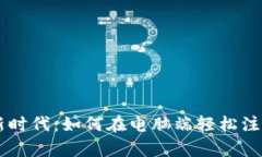 开启数字资产新时代：如