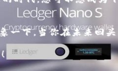   轻松导入以太坊钱包中的