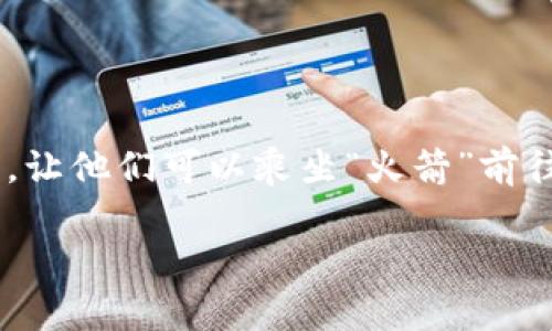   “TNT数字货币：利润的燃料，像火箭一样助你飞向财富星球！” / 
 guanjianci TNT数字货币, 数字资产, 投资回报, 加密货币 /guanjianci 

一、引言：探索数字货币的宇宙

在这个数字经济的时代，货币的概念正在经历一场翻天覆地的变革。想象一下，未来的货币不再需要纸张，而是以数字的形式存在，就像星际航行中的火箭一样，快速、安全且高效。这正是TNT数字货币的魅力所在，它如同你通往财富星球的火箭，燃料在于每一次明智的投资。谁还没点小烦恼呢？投资时总是对未来充满未知，今天我们就来一次深入的TNT数字货币旅行，看看它能为我们带来什么样的惊喜。

二、TNT数字货币简介

TNT（Tokenomics）数字货币是一种基于区块链技术而诞生的数字资产，旨在为个人和企业提供一个高效、安全的交易平台。它的设计不仅注重技术的先进性，同时也考虑到了用户的实际需求。想象一下，您只需轻点几下，就能完成一笔跨国交易，省去繁琐的手续和高额的手续费，岂不是比在银行排队要爽快得多？

三、TNT的工作原理

那么，TNT数字货币是如何运作的呢？它的基本原理离不开区块链，想象它是一个庞大的公共账本，每一次的交易都在上面记录，无可篡改，透明度极高。每一笔交易的信息就是一颗星星，而整个区块链就像是夜空中闪烁的星河，既璀璨又神秘。

当用户想要进行交易时，他们会通过数字钱包将TNT发送给对方，这个过程就像是打发一颗流星，闪电般的速度令人惊叹。而这个交易通过矿工进行验证，确保其合法性和安全性，最后在区块链上永久保存。每当想到这些，我都忍不住想，“真的是太酷了！”

四、TNT数字货币的优势

TNT数字货币作为一种新兴的资产，具备许多优点，让我们一起来看看：

ul
    listrong去中心化：/strong无论你身处何地，只要联网，就可以自由地进行交易，没有中介机构的干预。/li
    listrong高效性：/strong交易速度快，几乎可以做到实时到账，这种效率简直令人咋舌，谁还没点小急事呢？/li
    listrong交易费用低：/strong相比传统金融系统，TNT的交易费用微乎其微，简单来说，就是让你的每一分都花得更划算。/li
    listrong隐私保护：/strong用户的交易信息是匿名的，在这个数据安全成为热点话题的时代，保护隐私显得尤为重要。/li
/ul

五、如何获取和使用TNT数字货币

获取TNT数字货币并不复杂，可以通过以下几种方式：

h41. 交易所购买/h4
在多个数字货币交易平台上，用户可以通过法定货币或其他加密货币购买TNT。这就像是在市场上挑选你最喜欢的零食，有时候可能要比想象中花费更多的时间，但最终的甜蜜果实往往是值得的。

h42. 挖矿/h4
通过参与TNT的挖矿，用户可以根据计算能力获得奖励。不过，挖矿并不简单，它需要一定的技术知识和设备，就像修理一架飞机一样，必须得有耐心和技巧。

h43. 参与项目或活动/h4
一些项目会定期举办活动，例如空投或奖励计划，只要参与就有机会获得TNT。就像参加抽奖活动，虽然中奖几率不一定高，但兴奋的期待感总是让人难以忘怀。

六、投资TNT的风险与机遇

投资TNT数字货币的确让人充满期待，但同样也存在风险。谁也无法预测未来。因此，理性的投资观念必不可少。结合市场走势和个人风险承受能力，做到心中有数，才能一不小心实现财富翻倍，轻松飞向财富星球，而不是在投资中迷失方向。

当然，TNT的未来潜力让人憧憬，相信随着区块链技术的不断进步与普及，TNT也会迎来新的增长机遇。

七、TNT与其他数字货币的对比

在琳琅满目的数字货币市场中，TNT并非孤军奋战。我们来看看它与其他知名数字货币（例如比特币和以太坊）的对比：

ul
    listrong比特币：/strong作为数字货币之父，比特币的市场认可度极高，但其交易速度相对较慢，费用也更高。/li
    listrong以太坊：/strong以太坊凭借其智能合约功能备受青睐，但同样面临交易拥堵问题。/li
    listrongTNT：/strong凭借其快速、低费用的优势，TNT则适合频繁交易及小额支付，是“火箭”的理想选择。/li
/ul

每个数字货币都有其独特的生态系统和市场需求，选择最合适的投资标的显得尤为重要。

八、TNT数字货币的未来展望

在谈到TNT的未来时，我们可以大胆预测几种趋势：随着区块链技术的发展，TNT可能会被更多的商家和消费者所接受，它将不再是“小众”的数字资产。可能不久的将来，我们就能够在星巴克用TNT直接支付咖啡，但愿奶泡在转账之后依旧温暖可口。

此外，TNT的智能合约应用越来越广泛，将会有更多基于TNT链的创新项目，让我们共同期待数字货币生态的蓬勃发展。

九、结语：数字货币时代的航行者

总的来说，TNT数字货币如同一枚璀璨的星星，把我们带入了一个全新的财富宇宙。在这个数字时代，谁还没点对未来的憧憬呢？TNT的出现，为那些勇于探索、敢于投资的人们打开了一扇窗，让他们可以乘坐“火箭”前往财富的星球。只要你准备好，TNT就能成为你通往未来的燃料。

因此，抓住机会，勇敢向前，在数字货币的航程中，成为那个掌握航向的舵手！