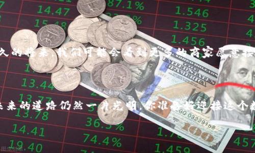 数字货币确实可以实现，尤其是在数字化和全球化的今天，许多国家和地区都在积极探索和开发自己的数字货币。为了更好地理解这个话题，我们可以从多个方面进行深入探讨。

### 数字货币的定义

数字货币，简单来说，就是以数字形式存在的货币。它可以是通过区块链技术实现的加密货币（例如比特币、以太坊），也可以是由国家央行发行的中央银行数字货币（CBDC）。与传统纸币相比，数字货币更便于交易、存储和管理。

### 数字货币的历史与发展

在过去的十几年中，数字货币经历了轰轰烈烈的发展。2009年，比特币的出现可谓是开启了数字货币的新时代。从那时起，成千上万种数字货币进入了市场，每一种都力图找到自己的位置。

在许多国家，数字货币的接受度正在逐渐增加。strong例如，瑞士和新加坡/strong在数字货币和区块链技术方面走在了世界前列，而strong中国/strong则是第一个推出央行数字货币的国家。这样的发展并非偶然，而是全球经济转型的重要一步。

### 数字货币的优势

去中心化与安全性
数字货币的一个显著特征是其去中心化特性。与传统的货币体系不同，数字货币不依赖于任何中央机构。这种去中心化的设计使得交易更加安全，因为没有中心化的机构可以被攻击或操控。“谁还没点小烦恼呢？”就像你在出租车上发现司机不靠谱，一旦没有了中心权威，直接将币转给对方是不是觉得安全多了？

全球化的交易便利
数字货币无国界，能够轻松实现跨国交易。想象一下，你正在做一笔国际生意，无需经过繁琐的银行手续和高额的转账费用，只需轻轻点击，就能将资金快速送到全球的任何角落。这是多么便利的一件事啊！

### 数字货币的挑战

波动性问题
数字货币最大的“烦恼”之一就是其价格波动巨大。想象一下，你今天投入了一笔资金，明天却发现它缩水了一半。这就像你精心准备的晚餐，结果煮成了“咸鱼”，让人哭笑不得。市场的不确定性也让许多人对数字货币望而却步。

监管难题
数字货币的去中心化特性对于监管机构来说无疑是个挑战。谁来监管？如何监管？这些都是必须面对的问题。一方面，过于严格的监管可能扼杀创新；而另一方面，放任自流又可能导致市场的混乱，甚至影响国家经济安全。

### 未来展望

数字货币将如何发展
未来的数字货币，势必将更加多样化，可能会出现更多的应用场景，比如在电商、社交平台或者智能合约中运用得淋漓尽致。相信在不久的将来，我们可能会看到更多的商家愿意接受数字货币作为支付方式。

### 结论

综上所述，数字货币的实现不仅仅是技术的创新，更是社会经济的一次重大变革。虽然在发展过程中不可避免地会遇到各种挑战，但未来的道路仍然一片光明。你准备好迎接这个数字货币的时代了吗？或许在不久的将来，你的零钱袋子里就会多出几枚“虚拟”的“金子”。

数字货币：未来的金融“万花筒”，你准备好迎接了吗？