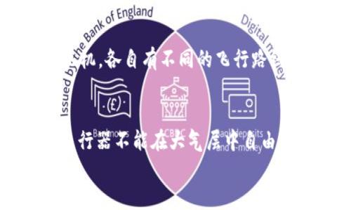 

数字货币：无需会计的新时代货币飞行器

关键词

数字货币, 无需会计, 未来金融, 去中心化

引言：数字货币的未来是怎样的？
在这个飞速发展的时代，数字货币如同一架正待起飞的飞行器，让我们体验一种全新的交易方式。它不需要会计核算，仿佛是打开了一扇通往自由经济的新大门。想象一下，一艘没有舵的船，在浩瀚的海洋中自由航行，正是数字货币给予我们的那种无束缚的感觉！

一、什么是数字货币？
简单来说，数字货币是以数字形式存在的货币，与传统的纸币和硬币不同，它们在某种程度上是“虚拟”的。但它并非毫无形态，只是它的形态在于我们电子设备上的数字代码。最广为人知的数字货币是比特币，有媒体称其为“数字黄金”，理由就是它的稀缺性和价值。

二、无需会计的魅力
那为什么会说数字货币“无需会计”呢？传统的财务管理绝对是必不可少，比如每次交易都需要小心翼翼地记录每一笔收入与支出，为此，企业往往要花费大量的时间和人力。而数字货币通过区块链技术，将所有交易信息记录在一个公开透明的账本上, 这种技术，让每一笔交易都如同一颗固定在天上的星星，无需再次计算，既高效又省心。
是的，想到有一天，我们再也不用为繁琐的记帐烦恼，简直太棒了！谁还没点小烦恼呢？

三、去中心化的自由
数字货币的另一个重要特性是去中心化。这意味着不像传统金融系统由银行和政府控制，数字货币能够让用户直接相互交易，无需中介。想象一下，您和朋友打打牌，谁赢了就把一张纸条传给对方，简单直接！而且，您无需担心有人在一旁看着你们的交易过程，去中心化带来的隐私性与安全性让人有种“飞行器已起飞，再无牵绊”的畅快感。

四、极速交易体验
要知道，传统银行转账往往需要数天时间，而数字货币的交易几乎是瞬时的。这犹如您在餐厅点了一份菜，然后就在几分钟后，菜肴已经摆上了餐桌，等得无比焦急的心情都被瞬间化解。
这种极速交易带来的便利，使得用户在进行国际贸易时，倍感轻松，再也不必担心跨国转账所需的高额费用以及冗长的时间。

五、数字货币的未来前景
我们不妨大胆猜测一下，未来的货币将会如何发展？或许数字货币将不再只是比特币、以太坊等单一品种，而是会迎来多种多样的数字货币，像不同品牌的飞机，各自有不同的飞行路线和风格。数字货币将成为各种商业活动的重要支柱，甚至融入我们的日常生活之中，如同如今的支付宝和微信支付，已经渗透到了每个角落。

六、结语：与数字货币一起飞翔
总而言之，数字货币正在掀起一场金融革命，它的便捷、去中心化以及安全性将极大地改变我们对货币的理解和使用习惯。未来或许就在我们的眼前，谁说飞行器不能在大气层中自由翱翔？只要我们敢于踏出这一步，与数字货币一起飞翔，明天会更加美好。

互动环节：你的观点是什么？
现在，我们想听听您的声音。您如何看待数字货币的未来？希望在下方的评论区与大家进行热烈的讨论！让我们一起为这个充满可能方向的新时代欢呼吧，那瞬间就如同万千气球腾空而起，带着我们的梦想与希望！