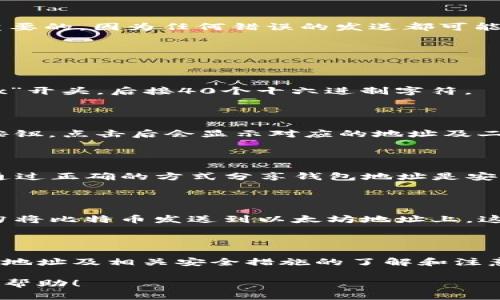 关于“imToken钱包地址为什么”的问题，可能指的是用户对imToken钱包地址的使用、生成、安全性等方面的疑问。以下是一个大致的概述以及可能引发的具体问题。

### 什么是imToken钱包地址？

imToken是一个流行的数字货币钱包，用户可以在其中存储、发送和接收各种加密货币。imToken钱包地址是用户账户的唯一标识符，类似于银行账户号码，允许其他用户向其发送资产。生成钱包地址的过程既简单又安全，通常通过以下步骤完成：

1. **创建钱包**：用户下载并安装imToken应用程序，随后通过设置密码、生成助记词等步骤创建一个新钱包。
2. **获得钱包地址**：在钱包创建完成后，系统会自动生成一组对应的公钥和钱包地址。此地址通常由一串字母和数字组成。

### imToken钱包地址的意义

钱包地址在整个数字货币生态系统中起着至关重要的作用。对于用户而言，记住自己的钱包地址是非常重要的，因为任何错误的发送都可能导致资产的永久性损失。

### 常见问题解答

#### 1. imToken钱包地址是什么样子的？

imToken钱包地址通常是由字母和数字组成的字符串，长度一般在42个字符左右。例如，以太坊地址以“0x”开头，后接40个十六进制字符。

#### 2. 如何找到我的imToken钱包地址？

在imToken中，用户可以非常方便地找到自己的钱包地址。打开应用后，通常在钱包首页就能看到“收款”按钮，点击后会显示对应的地址及二维码。用户只需将地址分享给他人，即可接收资产。

#### 3. imToken钱包地址安全吗？

imToken钱包采用私钥（即助记词）保护用户的资产，用户需要妥善保管自己的助记词。在安全的情况下，通过正确的方式分享钱包地址是安全的。然而，私钥绝不能泄露，任何人获得私钥都能完全掌控你的资产。

#### 4. 有哪些使用注意事项？

在发送资金时，一定要仔细确认对方的地址，确保无误。同时，不同的区块链资产使用不同的钱包地址，切勿将比特币发送到以太坊地址上，这样将导致资产的丢失。

### 结论

imToken钱包的使用为用户提供了便捷的数字资产管理体验，但在享受便利的同时，用户也需加强对钱包地址及相关安全措施的了解和注意。总的来说，了解imToken钱包地址的基本信息以及相关使用注意事项，能够有效避免资产损失。

如果你有更深入的疑问或者需要更详细的信息，建议查看imToken的官方网站或相关文档。希望这对你有帮助！