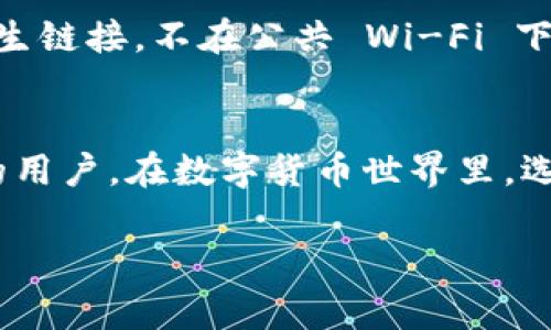 imToken 不是一个冷钱包，而是一个数字货币钱包应用，主要用于存储、管理和交易加密货币。它属于热钱包的范畴，因为它常常需要连接互联网来进行交易和管理。在使用 imToken 时，用户可以方便地进行资产管理和链上操作，但相对而言，安全性可能不如冷钱包高。

### imToken 特点和功能

#### 1. 资产管理
imToken 支持多种加密货币，包括比特币（BTC）、以太坊（ETH）等主流币种，用户可以通过简单的界面查看资产余额和交易记录，随时掌握自己的资产情况。

#### 2. DApp 生态
imToken 提供了去中心化应用（DApp）的访问功能，用户可以通过钱包直接使用各种区块链应用，例如去中心化交易所（DEX）、借贷平台等，极大丰富了用户的数字资产体验。

#### 3. 安全性
虽然 imToken 是热钱包，但它在安全性方面也做了许多努力，例如设置了多重签名、助记词备份等功能，为用户的数字资产提供安全保障。然而，互联网环境下的风险始终存在，用户在使用时仍需谨慎。

#### 4. 用户界面友好
imToken 的用户界面设计，适合各种技术水平的用户。即使是对于加密货币新手而言，操作流程也非常简单，不需要花费太多时间就能掌握如何使用。

### 冷钱包 vs 热钱包
为了让大家更加清晰地理解热钱包和冷钱包之间的区别，我们可以把它们比作汽车和自行车。热钱包就像是汽车，快速、方便，但在交通繁忙的道路上，你始终需要小心; 而冷钱包则像是一辆锁在车库里的自行车，安全可靠，但移动不够方便。选择使用哪种钱包，往往取决于个人的需求和风险承受能力。

### 如何确保加密资产的安全
虽然 imToken 提供了一定的安全措施，但用户也必须主动采取一些额外的预防措施。比如，定期备份和更新自己的助记词，不随便点击陌生链接，不在公共 Wi-Fi 下进行交易等。确保你的汽车在“城市繁忙”的时候也能安全出行。

### 结尾
总的来说，imToken 是一款功能强大的热钱包，适合普通用户进行日常的加密货币管理。而相比之下，冷钱包更适合长期持有或大额存储的用户。在数字货币世界里，选择合适的钱包，就像选择合适的交通工具，那是你出行的大事，谁还没点小烦恼呢？努力让你的数字资产安全无忧，你的“车库”准备好了吗？

希望这篇介绍能帮助你更好地理解 imToken 的作用和特点！如果你还有其他问题，随时欢迎询问！