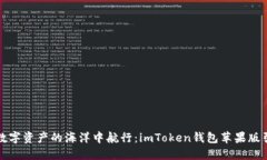 如何在数字资产的海洋中