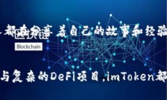 imToken是一款专注于数字资