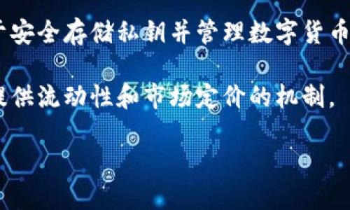 数字货币的应用涉及多种先进技术，主要包括以下几个方面：

1. **区块链技术**：这是数字货币的核心技术，区块链是一种分布式账本技术，通过加密方法确保交易的安全性和透明度。所有的交易记录被分段（即“区块”）链接在一起，形成一个不可更改的链条。

2. **加密技术**：为了保护用户的信息和交易安全，数字货币使用了多种加密算法，例如SHA-256和RSA等。这些加密技术确保了交易的不可逆性和用户的隐私。

3. **智能合约**：一些数字货币（如以太坊）引入了智能合约的概念，它是一种自动执行合约条款的程序。这使得不同方之间的交易更加可信，减少了中介的需求。

4. **去中心化技术**：大多数数字货币的设计都追求去中心化的特性，利用P2P网络将交易直接连接起来，避免了依赖单一中心化机构的风险。

5. **共识机制**：为了确保网络中所有节点对交易的认可，各种共识机制（如工作量证明POW、权益证明POS等）被引入，以保障网络的安全和效率。

6. **钱包技术**：数字货币交易需要数字钱包，这是一种软件应用或硬件设备，用于安全存储私钥并管理数字货币的发送和接收。

7. **交易所技术**：为了方便用户的买卖，数字货币还依赖于交易所的平台技术，提供流动性和市场定价的机制。

这些技术共同构成了数字货币系统的基础，支持其在现实世界中的应用和发展。