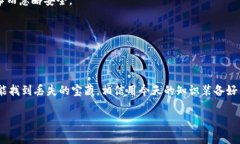 如何像侦探一样查找你的