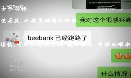 在使用imToken钱包进行转账时，部分用户可能会遇到一个常见的问题：转账时出现第二个地址。这一现象并不是一个错误，而是imToken设计上为了增强用户体验和保障资产安全而采取的一项措施。下面，我将详细解释这一过程，并为您提供一些有趣的比喻和类比，帮助您更好地理解。

一、imToken钱包简介

imToken是一个功能强大的数字货币钱包，因其简洁易用的界面、卓越的安全性以及丰富的功能而受到许多用户的青睐。想象一下，它就像一个精致的小金库，专门用来存放您辛辛苦苦赚来的数字资产。在这个虚拟的金库里，您可以随心所欲地管理和转账您的数字资产。

二、为什么会出现第二个地址？

当您在imToken钱包中进行转账时，系统可能会生成一个与您输入地址相似的新地址。为了更好地理解这个现象，不妨将其比喻为一个递送服务。

假设您需要给朋友寄一份快递，您在填写地址时，快递公司系统检测到您的输入可能存在错误（比如贫困的地址信息、拼写错误等），于是它会自动生成一个替代地址，以确保您的快递能准确送达。这个替代地址就类似于imToken生成的第二个地址，它是为了确保您的资产不会因为某些小错误而流失。

三、如何处理转账中出现的第二个地址？

一旦您发现了第二个地址，不妨先冷静下来，检查是否确实是系统自动生成的。就像突然发现快递单上的地址有些变化一样，您需要再三确认，确保所有的信息都是准确的。

1. **确认原始地址**：首先，请您核对自己准备转账的原始地址，确保其准确性。这样可以避免不必要的资产损失。（谁还没点小烦恼呢？）

2. **检查转账金额**：在确认地址后，检查一下您要转账的金额，避免因为输入不准确导致的意外情况。

3. **联系支持**：如果您对第二个地址仍然存在疑虑，不妨联系imToken的客服团队。他们就像是您遇到困难时的导航员，可以为您提供专业的帮助和指导。

四、使用imToken钱包的安全小贴士

在使用imToken钱包时，安全性是各位用户最关心的问题。这里有一些小建议，希望能让您在转账过程中更加安心。

1. **设置强密码**：就像给您的金库上锁，设置一个强密码是保护自己资产最基本的措施之一。切忌使用简单易猜的密码，建议采用字母和数字的组合，增加安全性。

2. **启用双重认证**：很多人可能会觉得双重认证麻烦，但其实这是对资产的一种保护，就像给您的宝藏加上了另外一道锁，安全性倍增。

3. **定期备份钱包**：想象一下，您的钱包就像一个装满了珍珠的袋子，随时可能因为某种原因而损失。定期备份是为了确保即使丢失，也能寻回您的珍珠。

五、总结

在imToken钱包转账时出现第二个地址，其实是一种保护机制，旨在确保您的资产安全。在数字货币的海洋中，保持冷静、细心和谨慎，可以让您在这场“航海探险”中顺风顺水，避免不必要的“沉船”事故。

希望以上的分析和建议能够对您有所帮助，在未来的转账过程中，祝您一路顺风，财源广进！

如果您还有其他关于imToken钱包的问题，欢迎随时提问！