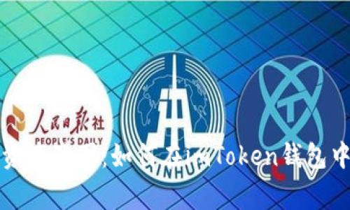 构建你的数字资产帝国：如何在imToken钱包中设置多链钱包