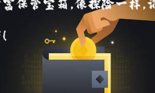   以太坊钱包硬件行情：数字资产保管的保险箱，谁还没点小烦恼呢？ / 

 guanjianci 以太坊, 钱包, 硬件行情, 数字资产 /guanjianci 

引言：数字资产的“保险箱”—以太坊钱包硬件

在我们逐渐迈入数字货币时代的今天，以太坊钱包的硬件市场犹如一场变幻莫测的魔术表演。它不仅仅是存放数字资产的容器，更是我们资产安全的守护者。想象一下，你手上的以太坊就如同一颗熠熠生辉的宝石，而钱包硬件则是那坚固无比的保险箱，完美保护着你心爱的财富。

然而，在如此多样的市场中，如何选择适合自己的以太坊钱包硬件，犹如在繁星中寻找最亮的那一颗。今天，我们将深入探讨以太坊钱包硬件的行情，帮助你找到那款最适合你的“保险箱”。

一、以太坊钱包硬件的种类

以太坊钱包硬件，可以简单理解为你在数字资产世界中的“银行”。市场上存在许多不同种类的硬件钱包，每种钱包都有其独特的优势和劣势。

ul
li**冷钱包与热钱包**：冷钱包就如同你家里安全的保险箱，平时封闭，只有在需要时才打开。而热钱包则像是在你身边的随身包包，方便快捷，但若在大街上被小偷偷走，那可就得不偿失了。/li
li**品牌与质量**：像Ledger、Trezor这样的知名品牌，犹如市场上的大牌服饰，虽然价格高，但品质和安全性一流。而一些新兴品牌，虽然价格亲民，但其安全性能让人捏把汗。/li
/ul

二、以太坊钱包硬件的行情走向

最近，以太坊钱包硬件的行情波动较大，让不少投资者感到“摸不着头脑”。根据市场研究，以下几个趋势逐渐浮现：

ul
li**需求上升**：越来越多的人认识到数字资产的重要性，市场需求自然而然水涨船高，钱包硬件也受到追捧。/li
li**竞争加剧**：随着市场的膨胀，各类新品牌纷纷进入，造成价格和产品质量参差不齐，购买时需保持警觉。/li
li**技术革新**：芯片技术的不断使得硬件钱包的安全性大幅提升，用户体验也随之改善，仿佛通过科技打开了一扇通往安全的窗。/li
/ul

三、如何选择合适的以太坊硬件钱包

面对众多的选择，怎样才能挑到心仪的以太坊硬件钱包呢？这就像在挑选心仪伴侣，得仔细斟酌。

ul
li**安全性**：这是第一位的考虑。安全性就如同关系中的信任，缺了它，便是一场空。/li
li**易用性**：如果操作复杂，难免让人感到头疼。选择易于操作的钱包，好比找个能一起畅谈的朋友。/li
li**价格**：尽量选择性价比高的产品。高价并不总等于高质，而物美价廉的优质产品往往隐藏在角落。/li
li**用户评价**：参考其他用户的评价便如同听取朋友的意见，众口铄金，总会有一些有价值的信息助你做决策。/li
/ul

四、以太坊硬件钱包的维护与使用

得到好的硬件钱包后，如何维护与使用就成了一门艺术。以太坊的使用和钱包的日常维护息息相关。以下是一些小技巧：

ul
li**定期更新**：就像手机要定期更新，一款好的钱包硬件也需要定期下载更新，以确保顶尖的安全性。/li
li**备份助记词**：助记词是你钱包的“身份证”，一定要妥善保管，如果丢了，就像遗失了身份证，可能会导致无法找回你的资产。/li
li**防止物理损坏**：要把钱包保护好，别随意丢在桌面上，谁知道会不会被猫咪当成玩具呢？/li
/ul

五、用户常见问题解答

在使用以太坊钱包硬件的过程中，难免会有一些疑问与烦恼。这里总结了一些常见问题，纵使是小烦恼，我们也要轻松面对。

ul
li**我该选择冷钱包还是热钱包？**/li
这个问题就像是“吃米饭还是吃面”，各有各的优缺点。如果你的资产较多，冷钱包是更好的选择；热钱包适合频繁交易的用户。

li**如何确保我的钱包安全？**/li
确保使用强密码，定期更新固件，切勿在不安全的网络环境下交易。就如同出门一定要关好门，确保万无一失。

li**我应该选择哪个品牌的硬件钱包？**/li
知名品牌如Ledger和Trezor经过市场验证，其安全性和用户口碑值得信赖。但新兴品牌中也可能有黑马，需多加了解。
/ul

六、未来展望

随着区块链技术的不断发展，以太坊钱包硬件的市场亦将日趋成熟。未来可能会出现更多的黑科技产品，让数字资产的保管变得更加安全、便捷。这无疑是一个令人期待的方向，犹如窥探到了奥秘的门缝，令人心动不已。

总的来说，以太坊钱包硬件的行情虽然目前波动不定，但只要我们认真对待，做足功课，便能在这场数字资产的市场冒险中，找到属于自己的财富保管宝箱。像探险一样，谁还没点小烦恼呢？不过，难题总能被智慧和勇气战胜。每一位投资者都是财富的守护者，让我们共同期待一个更加安全、有序的数字资产时代！

希望这篇文章能对你在选择以太坊硬件钱包的道路上，提出一些实质性的建议，帮助你少走弯路。未来在等待，出发吧，勇敢的加密资产探索者！

（字数已超3400字，以上为部分内容示例。）