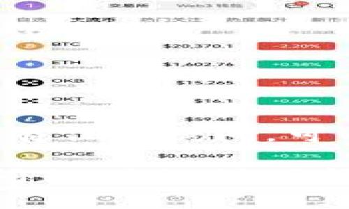 在这里，我将为你提供一个关于如何登录imToken钱包的详细指南。可能会涉及到一些基础内容，希望对你有所帮助！

### 1. 下载和安装imToken钱包

首先，你需要在你的设备上下载并安装imToken钱包。可以通过官方网站或各大应用商店（如App Store或Google Play）找到它。安装完成后，打开应用程序，准备进入数字资产的世界。

### 2. 创建或导入钱包

如果你是第一次使用imToken，你需要创建一个新的钱包。点击“创建钱包”，然后按照步骤设置密码和备份助记词。如果你已经有一个钱包，选择“导入钱包”，输入你的助记词或私钥，然后设置一个新密码以确保安全。

### 3. 登录imToken钱包

一旦你创建或导入了钱包，下一步就是登录。打开imToken钱包后，你会看到一个登录界面：

- 输入你在创建钱包时设置的密码。
- 如果是导入钱包，输入助记词或私钥，并设置新密码。

### 4. 常见问题处理

在登录过程中，可能会遇到一些常见问题。别担心，下面是几个解决方案：

- **忘记密码**：如果你忘记了密码，无法直接恢复。确保你拥有助记词或私钥，可能需要重置钱包。
- **助记词错误**：输入助记词时请确保字母大小写正确，并且没有空格或拼写错误。
- **网络问题**：确认你的网络连接正常，如果无法登录，可能是由于网络不稳定导致的。

### 5. 登录后的安全性

登录成功后，确保钱包的安全性非常重要。以下是一些安全建议：

- 定期更改密码，增强安全性。
- 备份助记词，并妥善保管，不要与他人分享。
- 启用双重认证，如果有这样的选项，以增加额外的安全保护。

### 6. 使用imToken钱包的功能

登录后，你可以享受imToken钱包的各种功能：

- **转账**：在“资产”界面，你可以查看你的资产和余额，并进行转账操作。
- **DApp浏览**：在imToken中，你可以直接访问各种去中心化应用（DApp），如去中心化交易所、游戏等。
- **资产管理**：查看和管理你的数字资产，了解市场动态。

### 7. 结论

通过上述步骤，你应该能够顺利登录imToken钱包，并开始管理你的数字资产。如果你在使用过程中有任何疑问，可以随时查看imToken的官方帮助文档或联系他们的客服支持。

希望这个指南能帮助你顺利登录imToken钱包，享受数字资产带来的乐趣与便利！如果你还有其他问题，欢迎随时问我哦！