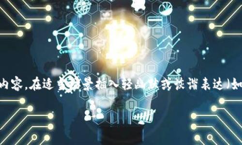 思考一个推广并且便于用户查看的优秀，通过比喻或类比增加趣味性，放进标签里，和4个相关的关键词 用逗号分隔，关键词放进guanjianci标签里，然后围绕详细介绍，写不少于3400个字的内容，在适当场景插入轻幽默或诙谐表达（如“谁还没点小烦恼呢？”），增加趣味性，增加语言的多样性、情感化表达、个性化细节和文化关联性，使文本更接近人类创作的自然风格，降低AI生成内容的机械感，分段加上标签，段落用标签表示

在火星安个家：以太坊钱包的安全性分析