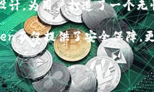   探索数字资产的新港湾：imToken钱包的魅力与优势 / 

 guanjianci imToken, 数字钱包, 加密货币, 安全存储 /guanjianci 

引言：数字货币的海洋，你的安全船只

在如今这个数字货币风起云涌的时代，imToken钱包宛如一艘稳固的船只，帮助我们在这片波涛汹涌的海洋中找到安全的港湾。谁还没点小烦恼呢？尤其是在存储和管理自己的数字资产时，选择合适的钱包就像是找到了那把开启幸福之门的钥匙。今天，我们就来一探imToken的奥秘，它是如何在金融的浪潮中脱颖而出的。

什么是imToken钱包？一站式数字资产管理平台

imToken钱包是一个集多种数字资产管理于一体的移动应用平台。无论你是想安全存储你的以太坊（Ethereum），还是心仪的各种ERC20代币，imToken都能如你的智能管家一般，妥善管理你的数字财富。作为用户，你无需担心复杂的操作，imToken的设计，让每一个人都能在几步之内完成数字资产的存储与交易。

imToken的核心优势：安全、易用、功能全面

首先，安全性是数字钱包的生命线。imToken采用了行业领先的安全技术，如助记词加密、私钥本地存储等，确保用户的资产不受外界侵害。这就像是为你的数字财富建立了一道坚固的城墙，让窃贼望而却步。

其次，imToken的用户体验设计十分人性化，操作界面简单直观，甚至连外行小白也能轻松上手。想象一下，一个早晨，你刚从梦中醒来，平躺在床上打开手机，一键操作就能查看你的资产增值情况，简直不要太享受！

而功能全面更是imToken的一大亮点。它不仅支持多种币种的存储和交易，还搭配了去中心化交易所和DeFi（去中心化金融）服务，让用户能够在一个平台上实现多元化的金融需求。你可以在不离家的情况下，随时随地进行资产管理，就像一个移动的投资顾问在你口袋里。

imToken钱包的使用场景：生活中的数字货币助手

想象一下这样的场景：你正计划与朋友聚餐，而这次聚餐将以数字货币的形式结账。你不用再担心找不到零钱或者尝试计算复杂的税费，打开imToken钱包，轻松扫描支付二维码就好，简直帅气到没有朋友！

不止如此，imToken还支持跨国交易，让海外购物也能轻而易举。无论是在深夜的网购狂欢，还是在白天的快速出行里，你都可以通过imToken进行即时的资金转账。说不定下次你从国外带回的，不止是好货，还有更多的投资机会。

如何安全地使用imToken钱包：保护你的数字资产

当然，使用imToken的同时，保护好自己的数字资产也是至关重要的。记住，安全如同锁，选对了，有效又可靠。

首先，不要轻易分享自己的助记词或私钥。它们就像你家里的钥匙，如果被不怀好意的人拿去，就会造成损失。保持秘密，才能保护你的财富安全。

其次，尽量在可信的网络环境下使用imToken，避免在公共Wi-Fi环境中输入敏感信息。虽然时代已经跨入了数字化，但良好的习惯永远不会过时。

imToken与其他钱包的对比：为何选择它？

市场上有许多钱包可供选择，但为何imToken却能在众多竞争者中崭露头角？这就像在众多餐馆里寻找那一味最美的佳肴，imToken凭借其独特的口味和过硬的“厨艺”成功吸引了数以万计的用户。

首先，imToken注重用户反馈，持续不断地进行产品。每一次更新都旨在为用户带来更好的体验，而不是一味追求功能上的堆砌。

其次，imToken的社区氛围浓厚，用户可以在内置的社区交流中分享经验、讨论趋势，相互学习，形成网络上的良好支持。这种社群互动不仅让使用者感到不再孤单，更为数字货币的学习和投资提供了良好的环境。就像是找到了志同道合的小伙伴，一起追寻财富的脚步。

总结：imToken钱包，数字资产管理的首选之舟

在这个迅速发展的数字经济时代，imToken钱包必将成为每个数字资产持有者的得力助手。它以其独特的安全保障、便捷的操作体验和全面的功能设计，为用户打造了一个无忧的数字资产管理环境。

无论你是一名资深的交易员，还是数字货币的新手，imToken都能帮助你驾驭这片未知的海洋，抵达财富的新边疆。作为一款值得信赖的钱包，imToken不仅提供了安全保障，更为你的每一次交易增添了一份信心与保障。

所以，别再犹豫了，快来体验imToken钱包的魅力，开启你的数字财富之旅吧！谁知道呢，也许下个成功的数字资产投资者就是你！