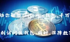 关于ImToken钱包是否需要翻