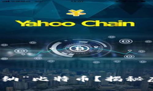 以太坊钱包能否“容纳”比特币？揭秘虚拟货币的跨链之旅