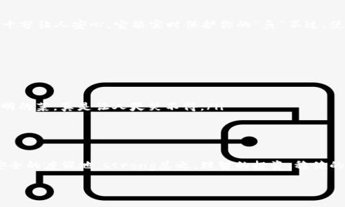   以太坊矿池与钱包币种：在区块链的海洋中扬帆起航 /   
 guanjianci 以太坊矿池, 钱包币种, 区块链, 矿工 /guanjianci 

进入以太坊世界的第一步：了解矿池
在一片区块链的海洋中，strong以太坊/strong如同一颗璀璨的明珠，吸引着无数的“探险者”——矿工们。想象一下，矿池就像是一个合作的捕捞船，聚集了一群志同道合的探险者，他们共同出海捕捞那些隐秘的虚拟货币。在这艘船上，资源共享、合作共赢，你的收益也不会因为一人难以负担整个捕捞之责而遭受损失。

什么是以太坊矿池？
以太坊矿池是多个矿工集合在一起，共同开采以太币的一种模式。在传统的单独挖矿中，矿工们像是在浩瀚的海洋中孤独地航行，虽有可能捕获巨大的“鱼”，但成功的机率却微乎其微。而在矿池中，大家的算力汇聚在一起，正如无数的渔网交错，增大了捕获鱼类的概率。挑战与机会并存，而矿池的成员因为共同努力而分享收获。

矿池的优缺点
矿池似乎是每位矿工的“救命稻草”，但它并非没有缺点。让我们通过一些幽默的比喻来看看这一点。在矿池中，潜在的收益就像是一个大宴会的蛋糕，大家都想要分一块，但如果太多人参与，吃到大块蛋糕的机会就变得渺小，就会出现“众口难调”的尴尬局面。

h4优点：/h4
ul
    li降低波动：在矿池中，收益会相对平稳，不至于因为挖矿难度的波动而感到无舵而航。/li
    li共享资源：算力共享，提升了挖矿成功率，变得像一家人一起出海捕鱼。/li
    li技术支持：矿池通常会提供技术和设备支持，免去了单干者的烦恼，科技宅们可以安心调试他们的程序。/li
/ul

h4缺点：/h4
ul
    li手续费：矿池可能会收取一定的手续费用，像是海运公司的运费，为了出海而精打细算。/li
    li中央化风险：有些矿池相对庞大，容易出现集中化现象，仿佛在海洋中，游得太远会迷失方向，偏离初心。/li
    li分配规则：矿池的收益分配可能不尽合理，有时会让人感觉“钓鱼的还不如旁观者开心”。/li
/ul

如何选择优质的矿池？
选择合适的矿池就像选择合适的捕捞工具，一把合适的鱼竿可以让你事半功倍。几乎所有矿工都面临这个问题：“我该选择哪个矿池？”

ul
    listrong知名度/strong：一个知名度高的矿池就像是个口碑好的海鲜餐厅，口口相传，让你心甘情愿地为他们的美食买单。/li
    listrong算力稳定性/strong：一个算力稳定的矿池，可以让你在“鱼潮”来临时，抓住大鱼，而不是随波逐流。/li
    listrong手续费/strong：手续费的高低也是考虑的一个重点，切勿上船时忘了带米，最终身无分文而归。/li
/ul

以太坊钱包的“家园”
想象一下，矿池是一个藏宝船，而以太坊钱包则是一座安全的小岛。它们是矿工们捕捞到的财富存放之地，确保你辛辛苦苦挖到的“鱼”不会被浪潮带走，而是安静地在小岛上等待你来享用。

以太坊钱包的种类
在这个安全的小岛上，有多种多样的钱包，正如各式的度假屋，满足你不同的需求。

h41. 热钱包（在线钱包）/h4
热钱包就像是一栋度假村，随时欢迎你来访，是那种“可以随时上网”型的便捷钱包。你可以方便地进行交易、购买NFT等，谁还没点小烦恼呢？有时就是想在海边趴趴走，随便买买，顺带换点“零钱”呢！不过，正因为是水边的度假村，网络安全问题也相对较高，小心哦，不要被“海盗”盯上！

h42. 冷钱包（离线钱包）/h4
冷钱包就如同一个堡垒，坚固而安全，很少受到外界侵扰。它是一种能够防止遭到黑客入侵的方式，适合长期存储以太坊的用户。你可以把它比作一个藏宝箱，随身携带的同时，藏匿于安全的角落，谁也不敢来打扰。

h43. 硬件钱包/h4
硬件钱包是冷钱包的一种，通常是个外置设备，像是一个高大上的保险箱，持有双重认证技术。其实用起来就像是家中有个全时监控的保镖，十分让人安心。它能实时保护你的“鱼”不过，使用时间会比热钱包稍微慢一些，温馨提示——快别等着老GPV了，快把它装进口袋，再次出发夺宝吧。

如何选择最佳的钱包？
选择最适合你的钱包，就像选个适合的度假地点。每个钱包都有不同的特点，要利用好特性，确保你的以太坊资产稳稳在手。

ul
    listrong安全性/strong：安全是首要原则，毕竟谁也不想把心爱的“宝贝”藏在了不安全的地方，随时可能被小偷“光顾”。/li
    listrong易用性/strong：如果钱包“使用不当”频频“走神”，那真是“多一事不如少一事”的境界，就像去了一家高档餐厅，服务员上了不明的菜，真是让人哭笑不得。/li
    listrong功能齐全/strong：有些钱包不仅支持以太坊，还支持多种数字货币，正如一座多功能的度假村，给你各种各样的享受。/li
/ul

总结：区块链的海洋中自信扬帆
在这片以太坊的海洋中，无论是选择矿池，还是选择钱包，都需要你深入思考，做出选择。选择矿池如同选择合适的捕捞船，选钱包犹如确定安全的度假地。strong总之，理智的投资、稳健的选择、合理的规划，让你的区块链航行更顺畅。/strong

最后，提醒大家关注市场动态，以及安全事项，任何投资都是有风险的，别忘了时刻关注自己的“鱼”，让自己乘风而行、安稳航行！