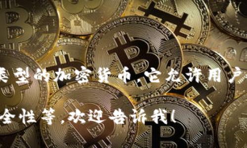 ImToken 是一款比较知名的数字资产钱包，主要用于存储和管理各种类型的加密货币。它允许用户安全地保存、转账和交易数字资产，支持的区块链包括以太坊、比特币等。

如果你需要更多关于 ImToken 钱包的信息，比如其功能、使用方法、安全性等，欢迎告诉我！