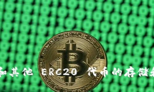 imToken是一个源于中国的数字货币钱包，成立于2016年。它主要面向全球用户，为用户提供安全、便捷的数字资产管理服务，包括以太坊和其他 ERC20 代币的存储和交易。imToken 不仅支持多种区块链资产，还具备去中心化应用（DApp）浏览器和市场功能，帮助用户更好地管理和使用他们的数字资产。