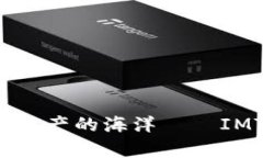 : 像藏宝图一样探索数字资