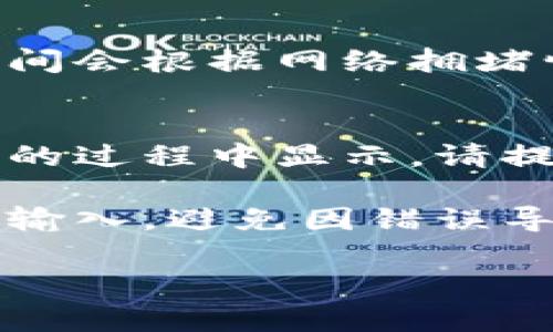 是的，您可以将 ImToken 钱包中的加密货币转移到比特派（Bitpie）钱包。以下是转账的基本步骤：

### 转账步骤

1. 获取比特派钱包地址
首先，您需要在比特派 (Bitpie) 钱包中找到您想要接收的加密货币的地址。打开比特派钱包，选择相应的币种，然后点击“接收”或“收款”，就可以看到您的接收地址。

2. 打开 ImToken 钱包
在您的手机上打开 ImToken 应用，然后确保您已成功登录到您的钱包账户。

3. 选择转账功能
在 ImToken 首页，找到“转账”或“发送”选项，点击进入。

4. 输入收款地址和金额
在转账页面中，您需要输入比特派钱包提供的接收地址和您想要转账的金额。务必仔细确认地址是否正确，因为一旦转账完成，无法撤销。

5. 确认并提交转账
检查所有信息无误之后，点击“确认”进行转账。系统会提示您输入交易密码以完成操作。

6. 等待区块确认
交易提交后，您可以在 ImToken 钱包中查看到交易记录。转账的确认时间会根据网络拥堵情况而有所不同，稍等片刻您的比特派钱包中就会显示到账信息。

### 注意事项
- **网络费用**：转账通常会收取一定的网络费用，这个费用会在您转账的过程中显示，请提前了解。
- **币种支持**：确认您在 ImToken 和比特派上支持同一币种的交易。
- **地址准确性**：一定要非常仔细核对地址，建议复制粘贴而不是手动输入，避免因错误导致资产丢失。

希望以上信息对您有所帮助，如果您有其他问题，请随时问我！