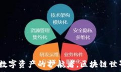  статистика   以太坊