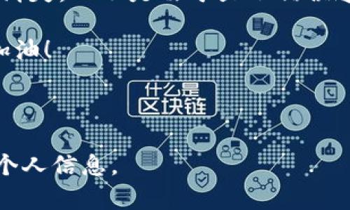 如果您发现 ImToken 钱包里的资产消失了，可能是出于以下原因，并且有一系列步骤可以帮助您找回资产。请仔细阅读以下内容，以便了解可能的原因以及解决方法。

一、可能的原因

在开始解决问题之前，了解资产消失的可能原因是非常重要的。以下是一些常见的原因：

ul
    listrong私钥泄露：/strong如果您的私钥或助记词泄露，其他人可能会访问您的钱包并转移资产。/li
    listrong钱包地址错误：/strong在接收或发送资产时，您可能使用了错误的钱包地址。/li
    listrong网络问题：/strong由于网络问题，您的钱包可能未能正确同步，从而导致资产显示不正确。/li
    listrong合约调用错误：/strong某些去中心化应用（dApps）可能会错误地调用合约，导致资产暂时消失或显示错误。/li
/ul

二、检查您的资金

首先，确保您的资产确实存在于钱包中，而不仅仅是显示的问题。您可以通过以下步骤检查您的资金：

ul
    listrong查看交易记录：/strong在 ImToken 钱包中查看您的交易记录。这可以帮助您确认是否真的是资产消失，还是仅仅是显示错误。/li
    listrong检查以太坊区块链：/strong如果您的资产是以太坊或其代币，可以通过区块浏览器（如 Etherscan）查看您的钱包地址和交易记录。/li
/ul

三、如何恢复资产

如果您确定您的资产确实消失了，可以试试以下方法来恢复它们：

ul
    listrong恢复钱包：/strong如果您有助记词或私钥，可以通过它们在 ImToken 中恢复您的钱包。在 app 中，选择“导入钱包”，然后按照提示输入您的助记词或私钥。/li
    listrong联系支持：/strong如果您怀疑您的钱包被盗，或者其他问题导致资产消失，联系 ImToken 的客服支持，有可能获得帮助和指导。/li
/ul

四、保护您的资产

预防总是胜于治疗！这里有一些措施可以帮助您保护您的 ImToken 钱包资产：

ul
    listrong定期备份：/strong定期备份您的助记词和私钥，并将其保存在安全的位置。/li
    listrong启用双重身份验证：/strong保护您的账户安全，启用双重身份验证（如果支持的话）。/li
    listrong小心钓鱼：/strong避免点击不明链接和可疑的电子邮件，防止钓鱼攻击。/li
/ul

五、总结

面对资产消失的情况，保持冷静是至关重要的。务必首先确认您的资产是否真的消失，而不是由于显示错误造成的。在检查完所有可能性后，采取适当措施保护您的资产，以防止将来的风险。

谁还没点小烦恼呢？希望以上建议能帮助您顺利找回资产，保护您的数字财富。加油！

---

请注意，以上内容仅供参考。在处理数字资产时，请务必小心，以保护您的钱包和个人信息。