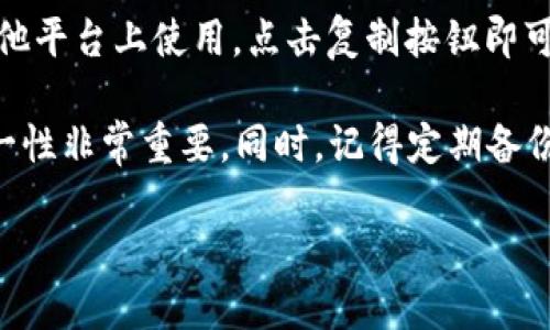 要获取imToken钱包的TRC地址，可以通过以下步骤轻松找到：

1. **打开imToken应用**：在你的手机上找到并启动imToken钱包应用。

2. **选择TRC20资产**：在应用界面的资产列表中，找到并点击“TRC20”或“USDT（TRC20）”。

3. **查看地址**：进入TRC20资产页面后，你会看到“接收”或“充值”选项，点击之后，你将看到你的TRC地址。这是用于接收TRC20资产的地址。

4. **复制地址**：如果需要将地址分享给他人或在其他平台上使用，点击复制按钮即可。

补充说明：确保在使用TRC地址时，地址的正确性和唯一性非常重要。同时，记得定期备份你的钱包和私钥，以防止资产丢失。

如果还有其他问题，欢迎继续提问！