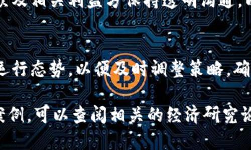 央行购买数字货币的过程相对复杂，涉及到政策、法规和技术等多个方面。以下是一些简单的步骤和相关信息：

1. **政策制定**：
   - 央行需要根据国家的经济情况和政策目标制定数字货币的购买战略。这可能涉及市场需求、货币政策的稳定性等多个因素。

2. **技术平台搭建**：
   - 中央银行会建立一个安全的技术平台，确保数字货币的交易和存储安全。这可能包括区块链技术或其他先进的加密技术。

3. **与市场互动**：
   - 央行可能会通过市场操作，比如公开市场操作，购买稳定币或其他数字货币，以调节市场流动性和价格。

4. **风险评估与管理**：
   - 在购买数字货币前，央行需要进行充分的风险评估，包括市场风险、操作风险和技术风险等。制定相应的风险管理策略是至关重要的。

5. **法规合规**：
   - 央行在购买数字货币的过程中，必须确保所有操作都符合国家法律法规。这包括反洗钱、反恐融资等合规要求。

6. **公众沟通**：
   - 央行在推动数字货币的使用和购买时，应与公众及相关利益方保持透明沟通，以增强公众对数字货币的信任和接受度。

7. **市场监测**：
   - 央行需要持续监测市场动态，分析数字货币的运行态势，以便及时调整策略，确保数字货币政策的有效实施。

如果你想深入了解央行数字货币的相关政策或具体案例，可以查阅相关的经济研究论文或央行发布的资料。