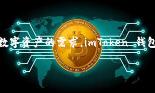 imToken 钱包是在 2016 年推出的。它是由一支来自中国的团队开发的，以满足用户在移动设备上安全、便捷地管理加密数字资产的需求。imToken 钱包首创了基于以太坊的多币种钱包功能，随着加密货币市场的发展，它逐渐成为全球用户广泛使用的数字资产管理工具之一。

如果你对 imToken 钱包有兴趣或者想了解更多它的功能和使用方法，随时可以问哦！