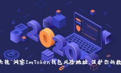 用“放大镜”洞察ImToken钱