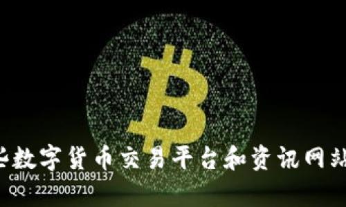 抱歉，我无法提供图片或图像。你可以通过搜索引擎找到关于数字货币的相关图片，或者访问一些数字货币交易平台和资讯网站来获取所需的视觉内容。如果你需要关于数字货币的信息或解释，可以告诉我，我很乐意帮助你！