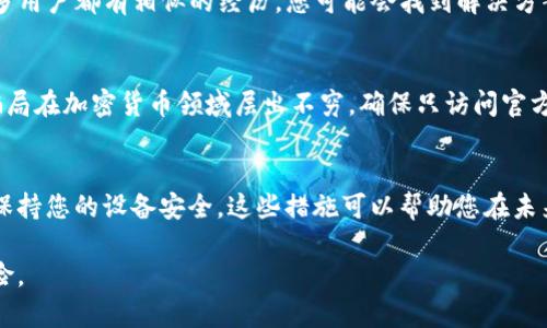 imToken钱包的登录密码是您在创建钱包时设置的密码。这是一个用于保护您数字资产的安全措施，确保只有您可以访问您的钱包。如果您忘记了这个密码，您将无法直接通过imToken恢复，因为这是出于安全考虑。 

以下是一些建议和步骤，帮助您处理忘记密码的情况：

1. 使用助记词恢复钱包
如果您忘记了登录密码但仍然保留了助记词（通常是12或24个单词），您可以通过助记词来恢复您的钱包。在imToken的登录界面，选择“恢复钱包”，然后输入助记词，按照提示完成恢复。这种方法是不需要密码的，只要助记词正确即可。

2. 检查密码管理器
如果您习惯使用密码管理器，可能已经在其中保存了imToken的钱包密码。浏览您的密码管理器，看看是否能找到相关的条目。如果找到了，直接使用这个密码进行登录。

3. 寻求社区帮助
如果您在恢复过程中遇到问题，可以考虑在imToken的社区论坛或社交媒体平台寻求帮助。许多用户都有相似的经历，您可能会找到解决方案或建议。

4. 小心安全风险
在找回密码的过程中，务必保持警惕，不要相信任何要求您提供私人信息的可疑链接或消息。骗局在加密货币领域层出不穷，确保只访问官方渠道。

5. 预防未来问题
在成功恢复钱包后，您可以考虑启用额外的安全措施，例如设置二次验证，定期备份助记词，并保持您的设备安全。这些措施可以帮助您在未来避免类似问题。

记住，密码和助记词是您数字资产安全的关键。确保妥善保管，并定期更新相关信息，以降低风险。